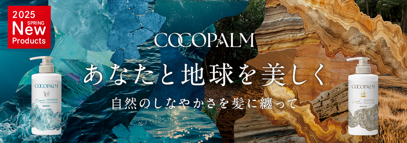 あなたと地球を美しく「ココパーム」
