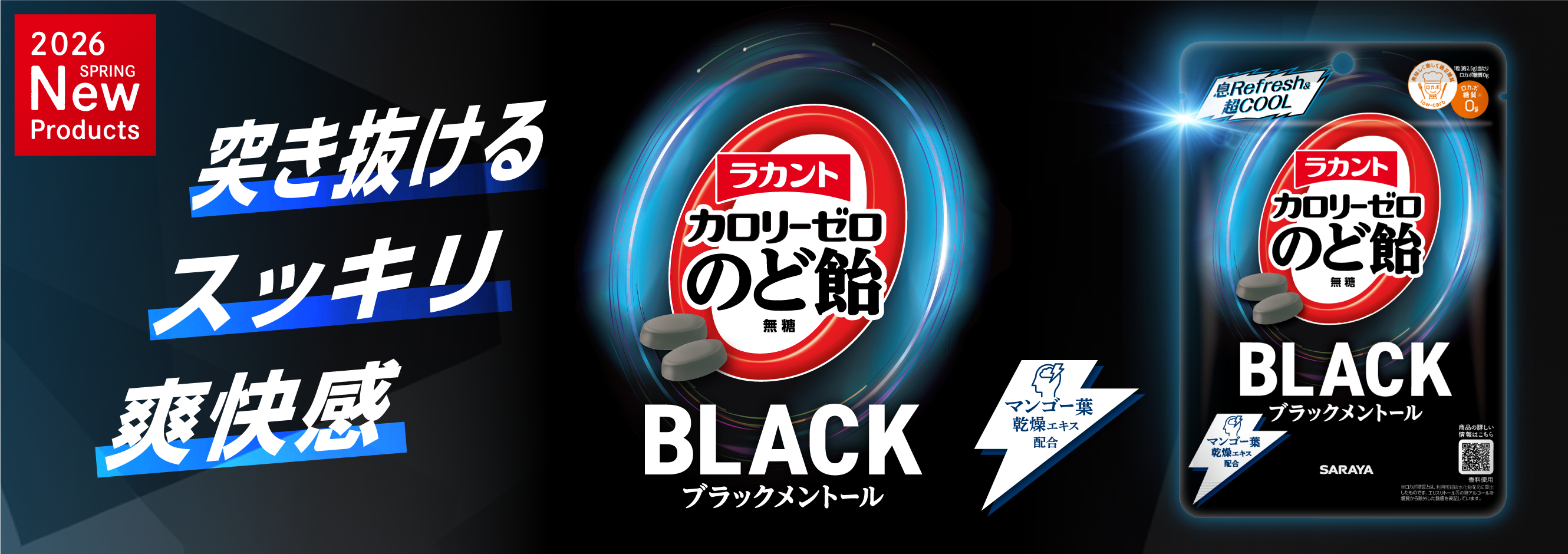 ヒンヤリCOOLな食べ心地「ラカントカロリーゼロのど飴　ブラックメントール」