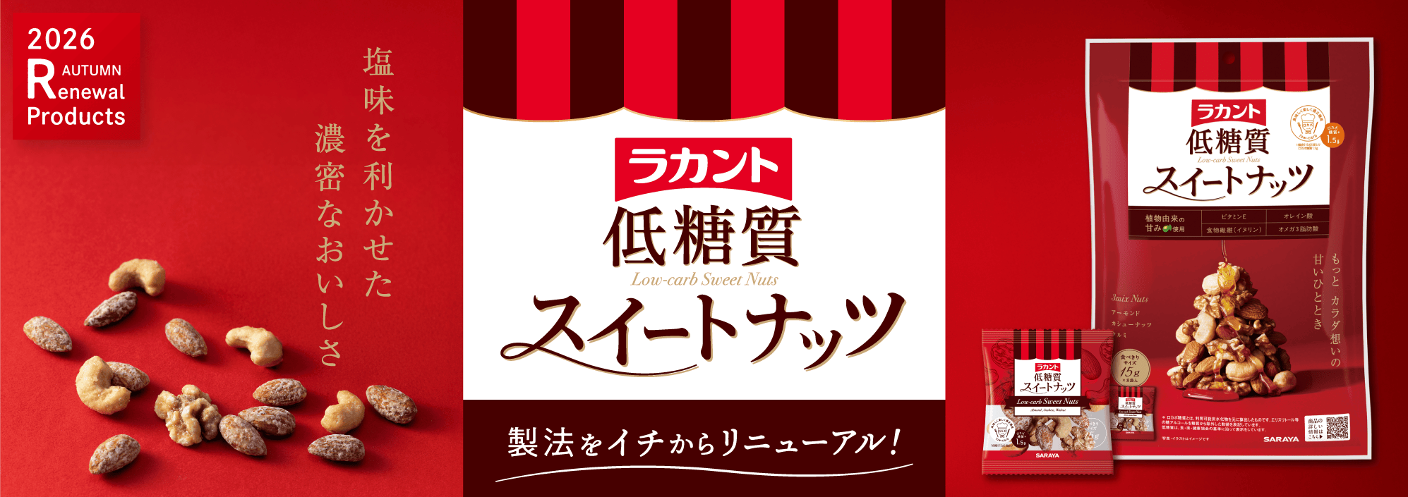 ラカント 低糖質スイートナッツ