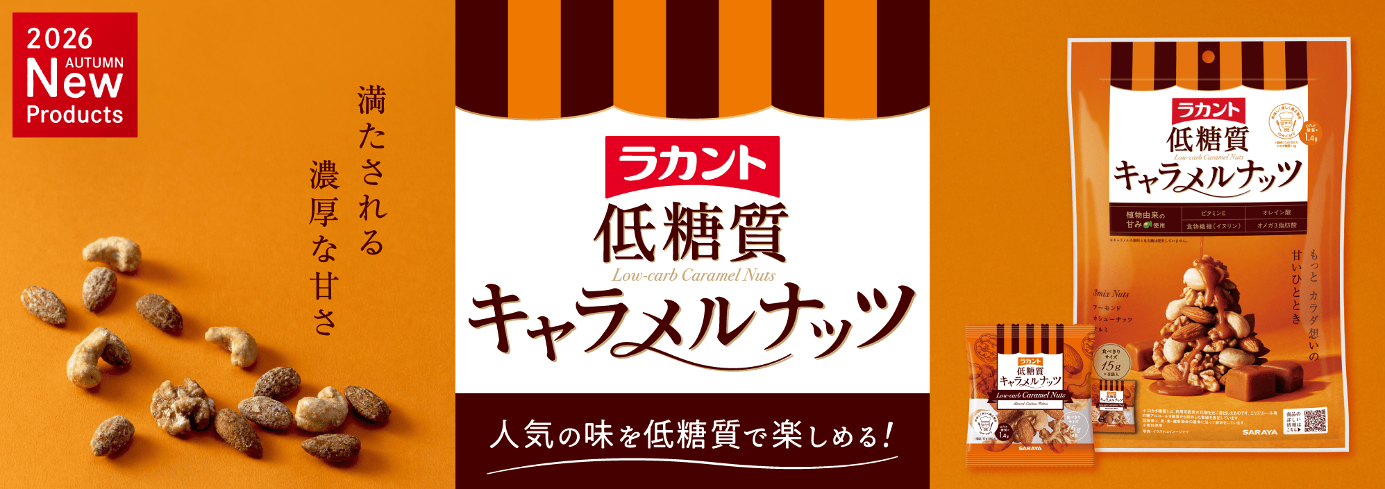 ラカント 低糖質キャラメルナッツ