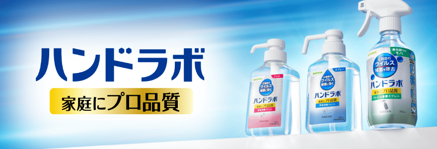 ハンドラボ