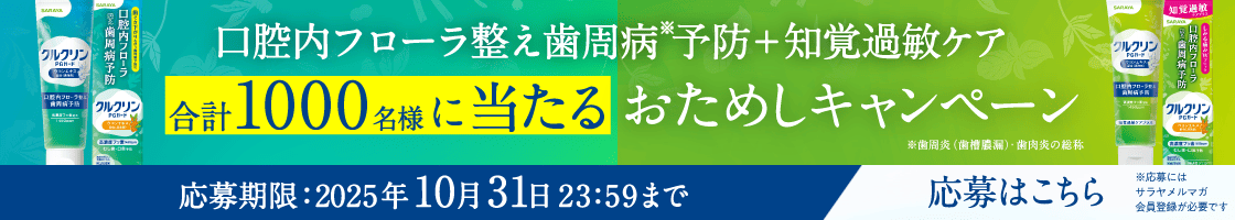 「クルクリンPGガード」おためしキャンペーン