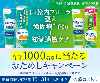 「クルクリンPGガード」おためしキャンペーン