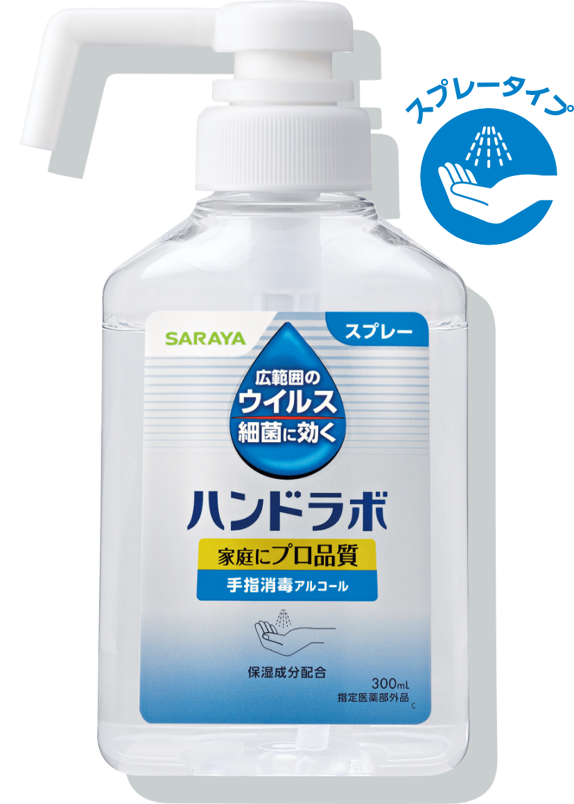 ハンドラボ 手指消毒スプレーVH