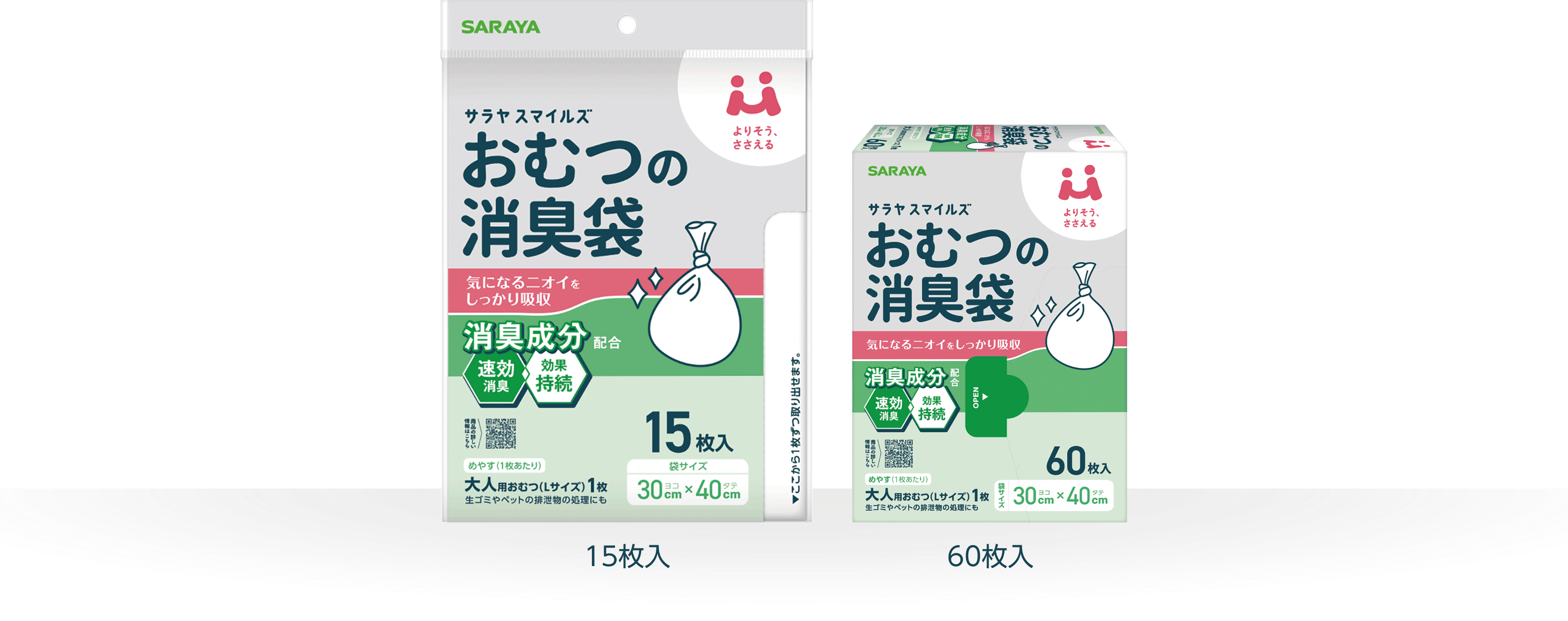 サラヤスマイルズ おむつの消臭袋