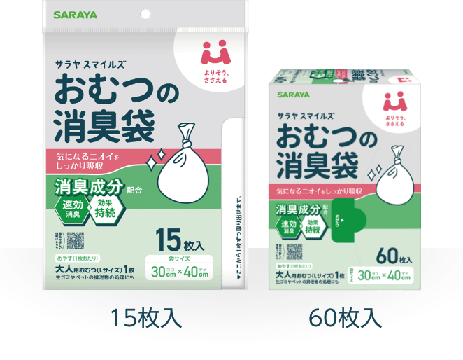 サラヤスマイルズ おむつの消臭袋