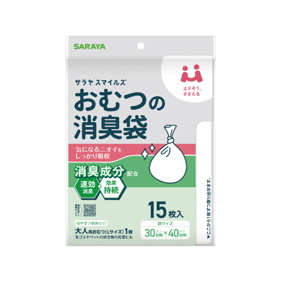 サラヤスマイルズ おむつの消臭袋