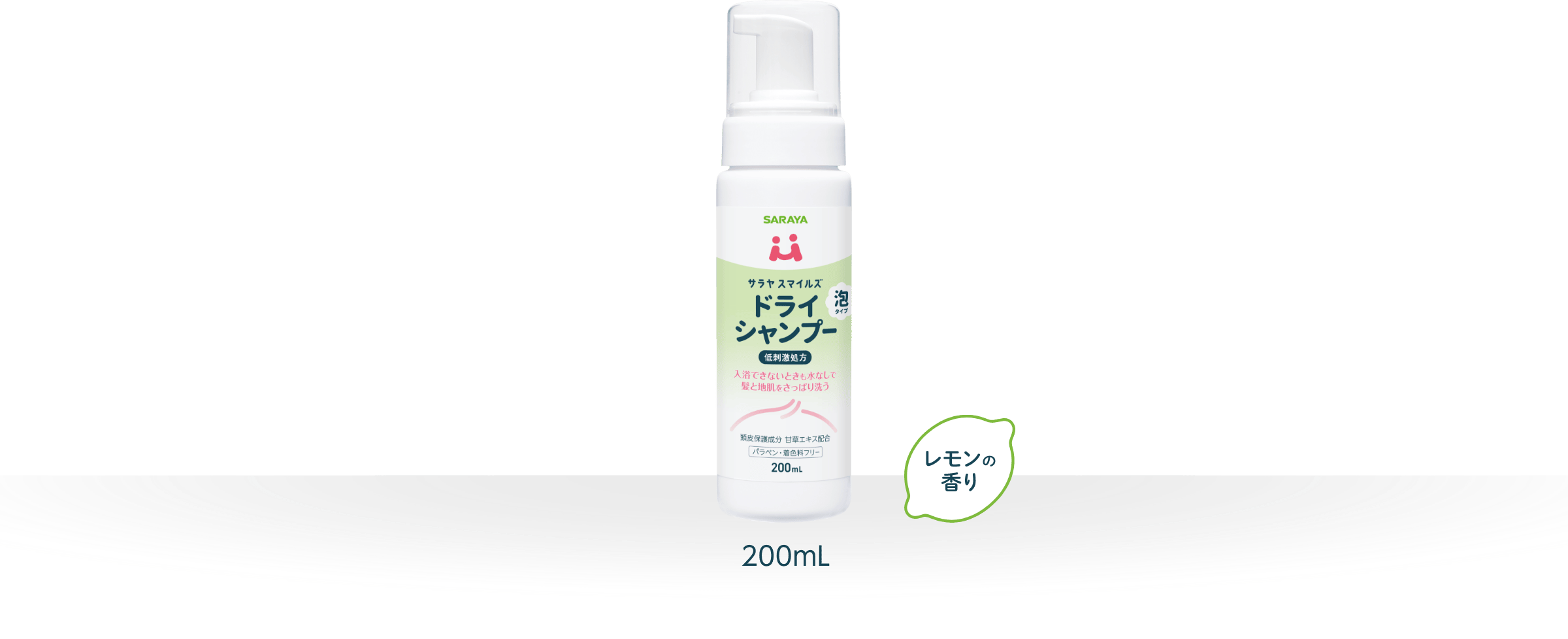 サラヤスマイルズ ドライシャンプー