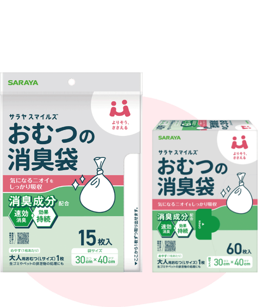 サラヤスマイルズ おむつの消臭袋
