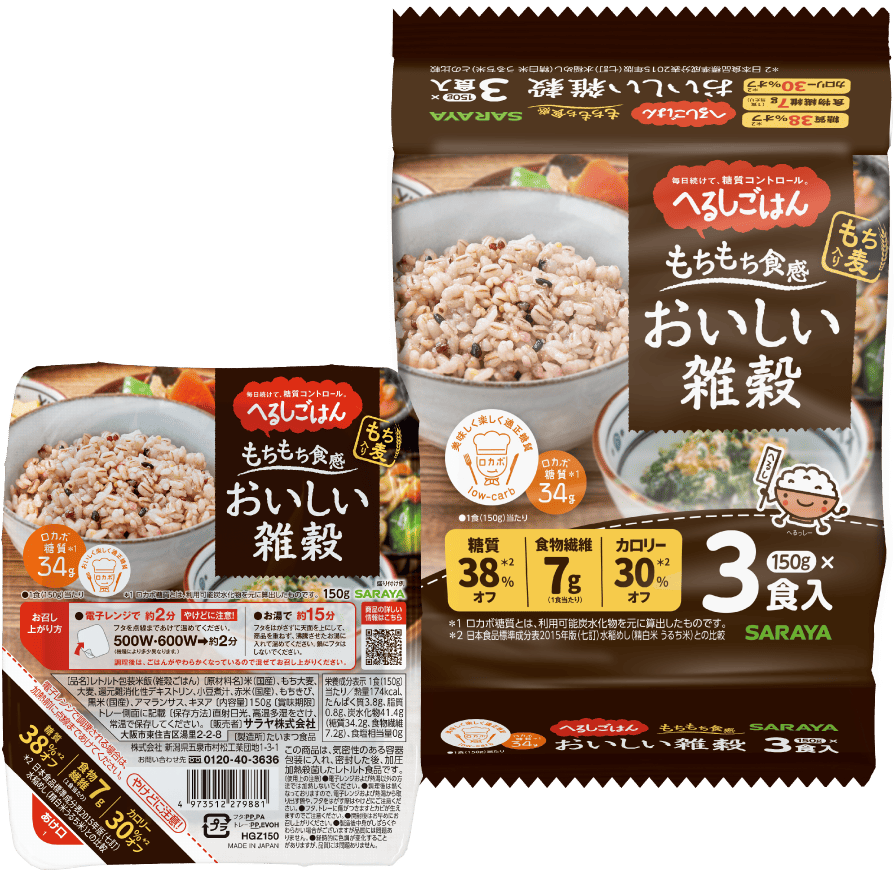 へるしごはん おいしい雑穀